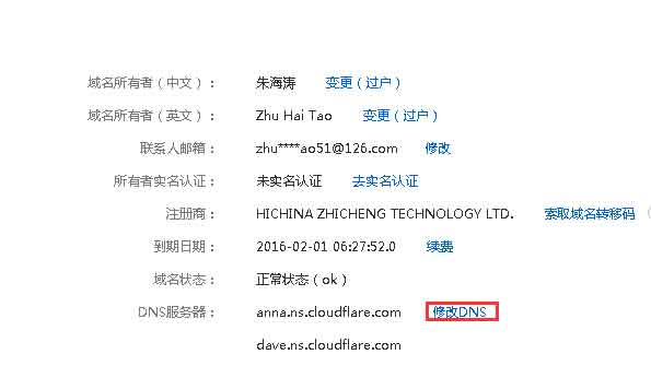 注册和使用美国CloudFlare的CDN加速服务的教程-第7张图片-90博客网