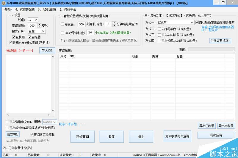 常用的SEO工具有哪些 斗牛/金花站长工具使用方法-第5张图片-90博客网