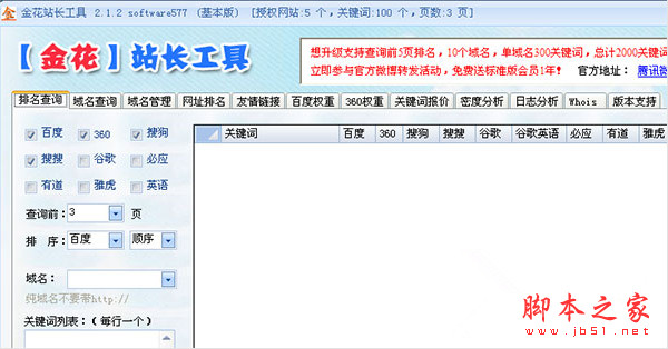 常用的SEO工具有哪些 斗牛/金花站长工具使用方法-第4张图片-90博客网 常用的SEO工具有哪些 斗牛/金花站长工具使用方法-第4张图片-90博客网