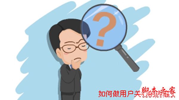 互联网营销为什么要以用户为主？多变的互联网营销思维不得不知SEO技巧-第4张图片-90博客网