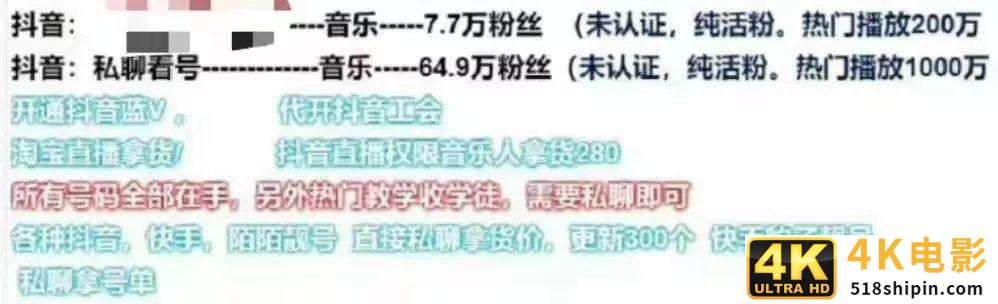 揭秘抖音号交易市场：同时养200多个账号，一个粉丝仅值几分钱-第2张图片-90博客网