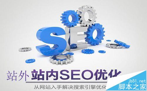 百度首页调整以后网站SEO优化还该怎么做？-第6张图片-90博客网
