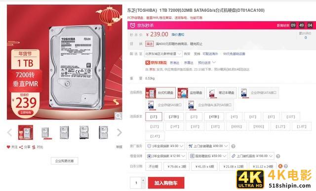 东芝1TB高速硬盘年终狂欢价只要239元-第1张图片-90博客网
