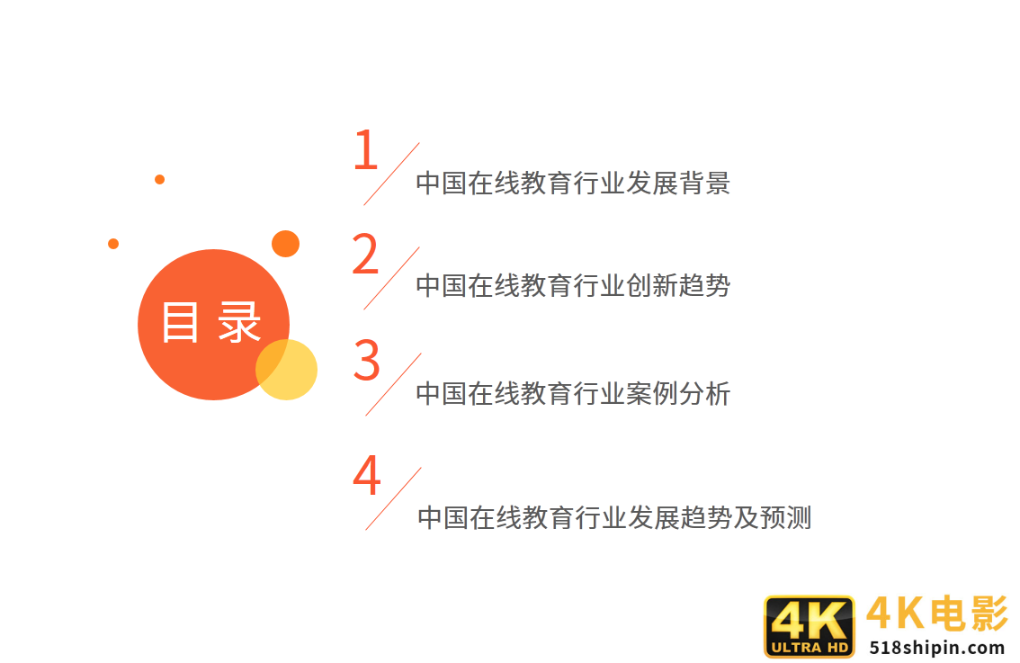 在线教育行业报告：一二线城市需求趋于饱和，下沉市场空间广阔-第1张图片-90博客网