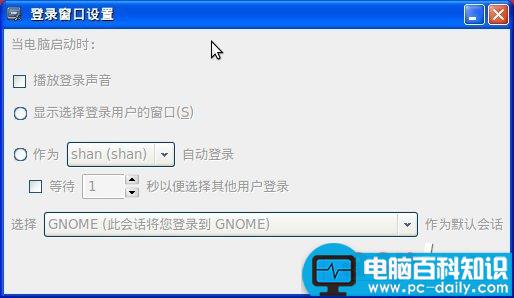 快速跳过开机时的用户和口令输入的方法-第1张图片-90博客网