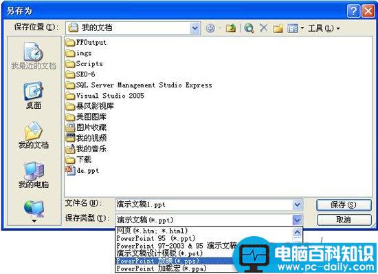 pps文件用什么打开 pps文件的打开/编辑/保存方法图解-第4张图片-90博客网