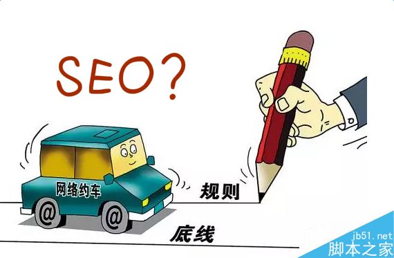 从网约车地方细则看网站SEO优化行业-第2张图片-90博客网