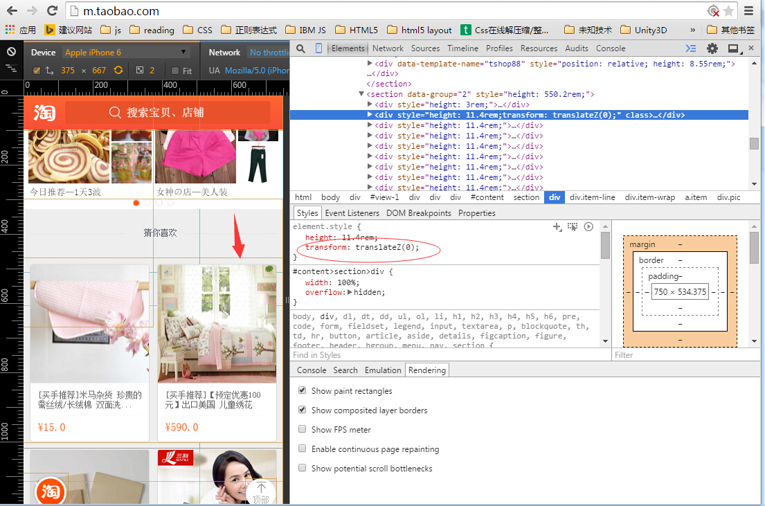 以淘宝前端为例剖析HTML5与移动端页面的性能优化-第3张图片-90博客网