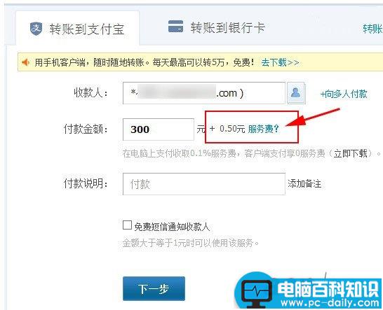 支付宝转账要手续费了 支付宝转账免手续费的两种方法介绍-第1张图片-90博客网