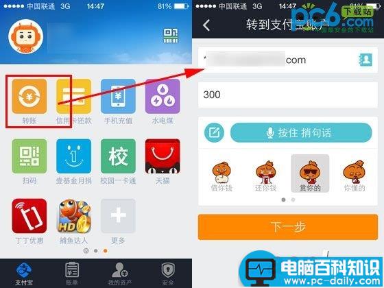 支付宝转账要手续费了 支付宝转账免手续费的两种方法介绍-第2张图片-90博客网