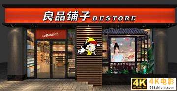 股价大跌56%，市值蒸发200亿，良品铺子该如何破局？-第4张图片-90博客网
