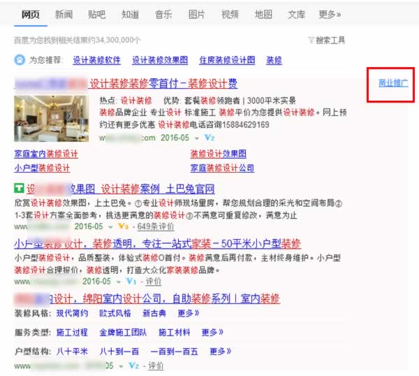 百度竞价悄然改版 推广两字变为蓝色的商业推广-第2张图片-90博客网 百度竞价悄然改版 推广两字变为蓝色的商业推广-第2张图片-90博客网