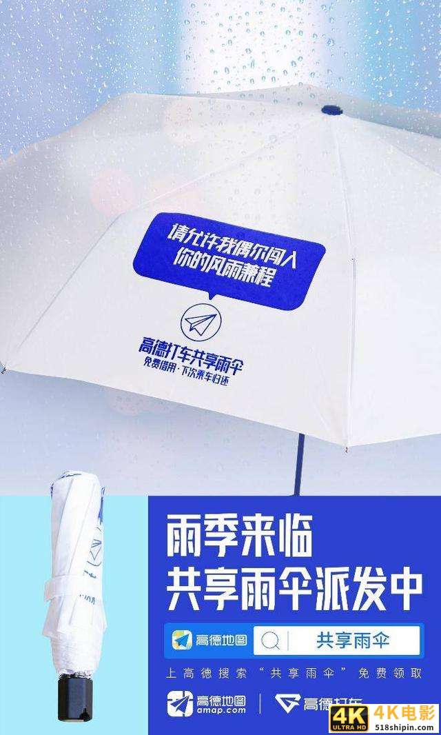 高德打车上线「共享雨伞」，雨天可免费借用-第1张图片-90博客网