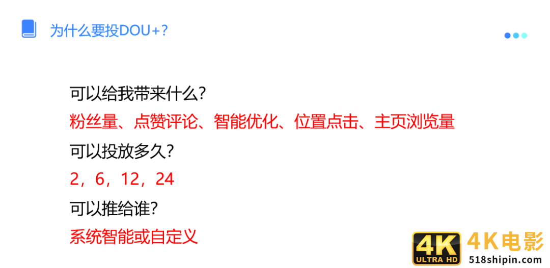 短视频怎么投DOU+？直播怎么投DOU+？-第1张图片-90博客网