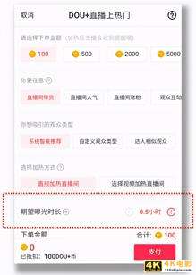 短视频怎么投DOU+？直播怎么投DOU+？-第11张图片-90博客网