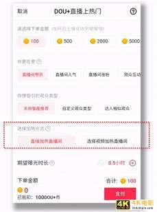 短视频怎么投DOU+？直播怎么投DOU+？-第10张图片-90博客网