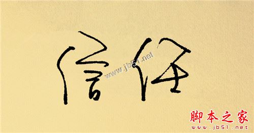 SEO网站优化:论网站权重与搜索引擎信任关系-第1张图片-90博客网