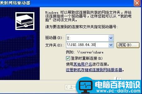 如何映射网络驱动器可以像访问本地盘一样访问它-第2张图片-90博客网