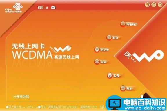 联通3g上网设置DNS图文详解-第1张图片-90博客网