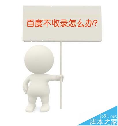网站文章为什么不收录? 百度不收录文章的8个原因-第1张图片-90博客网 网站文章为什么不收录? 百度不收录文章的8个原因-第1张图片-90博客网