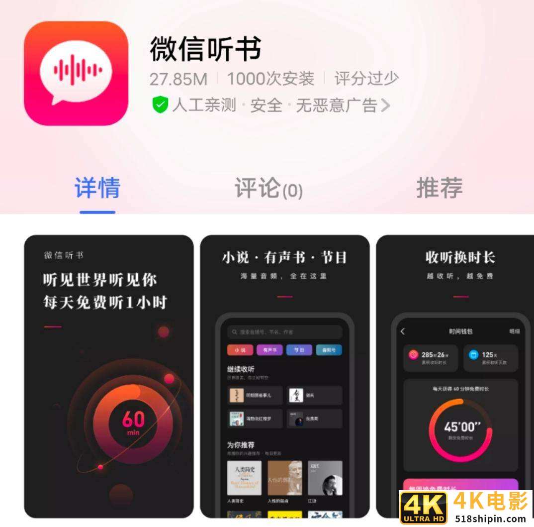 独家 | 「微信听书」闯入播客界，腾讯字节都看上耳朵经济？-第1张图片-90博客网