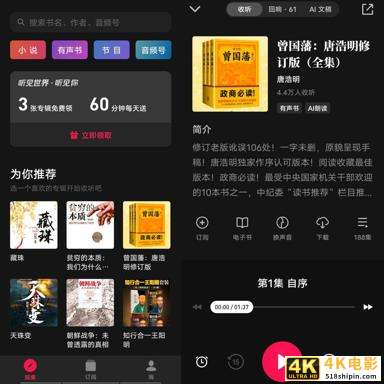 独家 | 「微信听书」闯入播客界，腾讯字节都看上耳朵经济？-第2张图片-90博客网