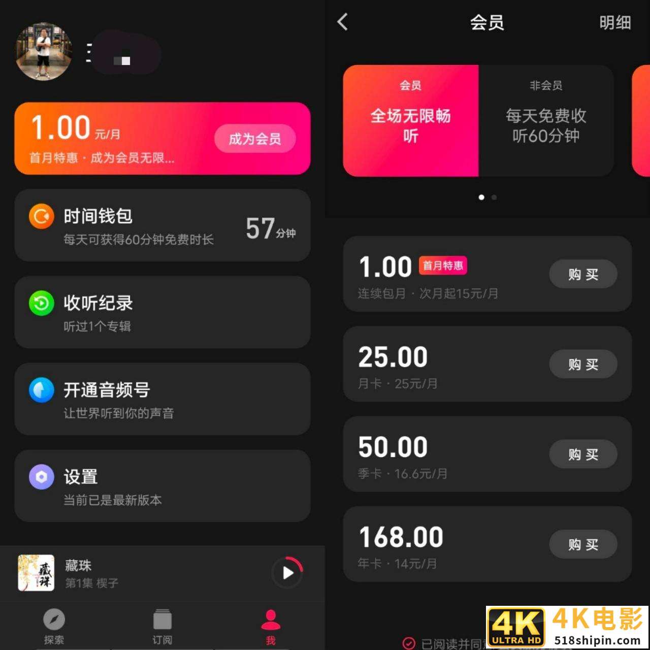 独家 | 「微信听书」闯入播客界，腾讯字节都看上耳朵经济？-第4张图片-90博客网