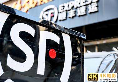 王卫再造顺丰：愿调低利润率预期、撕掉物流公司估值标签 投资者会答应吗？-第1张图片-90博客网