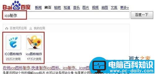 怎么把图片转换成ico格式方法大汇总-第6张图片-90博客网