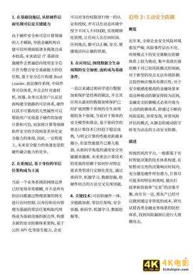 蚂蚁集团：2021全球10大金融科技趋势-第5张图片-90博客网
