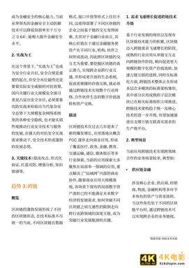 蚂蚁集团：2021全球10大金融科技趋势-第7张图片-90博客网
