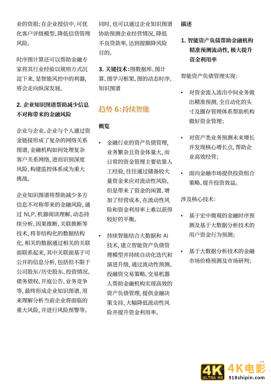 蚂蚁集团：2021全球10大金融科技趋势-第11张图片-90博客网