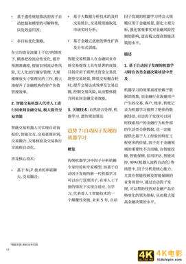 蚂蚁集团：2021全球10大金融科技趋势-第12张图片-90博客网