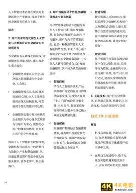 蚂蚁集团：2021全球10大金融科技趋势-第14张图片-90博客网
