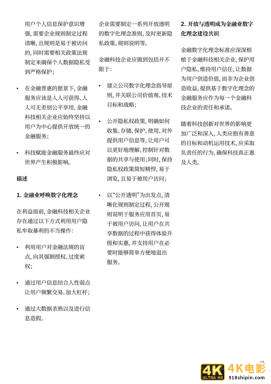 蚂蚁集团：2021全球10大金融科技趋势-第15张图片-90博客网