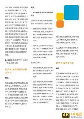 蚂蚁集团：2021全球10大金融科技趋势-第13张图片-90博客网