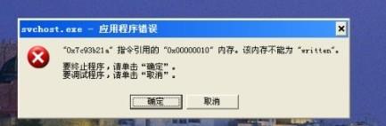 运行游戏时出现应用程序错误该内存不能为written的原因-第1张图片-90博客网 运行游戏时出现应用程序错误该内存不能为written的原因-第1张图片-90博客网