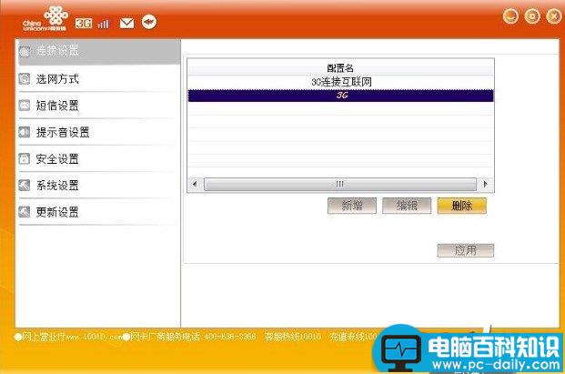 联通3g上网设置DNS图文详解-第2张图片-90博客网