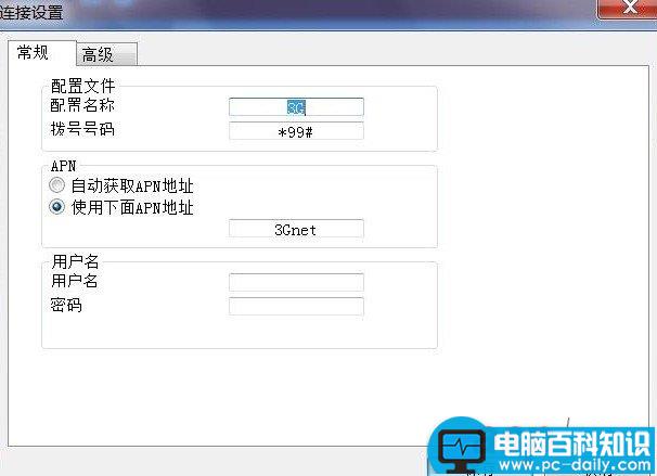 联通3g上网设置DNS图文详解-第3张图片-90博客网