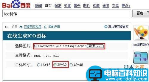 怎么把图片转换成ico格式方法大汇总-第7张图片-90博客网