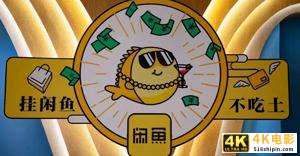 闲鱼啥都卖？60万欠条“挂卖”40万，“烂账”都被谁收去了？-第1张图片-90博客网