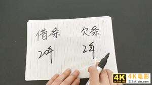 闲鱼啥都卖？60万欠条“挂卖”40万，“烂账”都被谁收去了？-第2张图片-90博客网