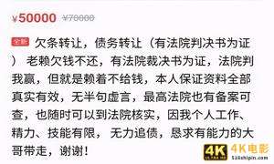 闲鱼啥都卖？60万欠条“挂卖”40万，“烂账”都被谁收去了？-第3张图片-90博客网