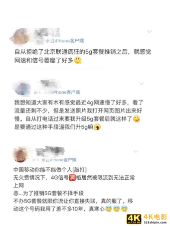 4G套餐无法办理 不升5G就被降速！运营商为何如此力推甚至“强迫”用户升级5G？-第1张图片-90博客网