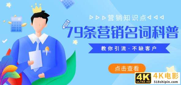 小白科普篇:79条营销领域流行的常用名词-第1张图片-90博客网 小白科普篇:79条营销领域流行的常用名词-第1张图片-90博客网