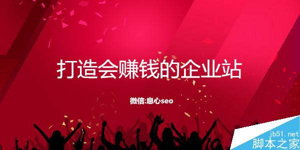如何做一个会赚钱的网站?通过站内SEO打造会赚钱的网站-第1张图片-90博客网 如何做一个会赚钱的网站?通过站内SEO打造会赚钱的网站-第1张图片-90博客网