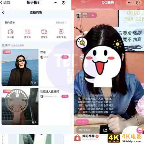 QQ开始内测直播购物功能-第1张图片-90博客网