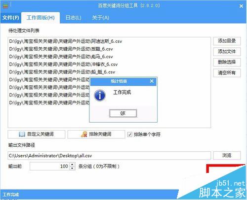 光年关键词分组工具怎么使用? 给关键词分组的方法-第5张图片-90博客网