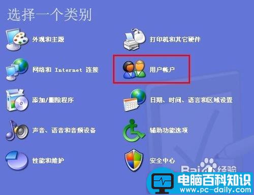 怎么为电脑设置待机密码为电脑用户加密码教程-第2张图片-90博客网