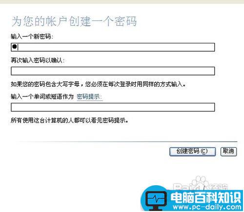 怎么为电脑设置待机密码为电脑用户加密码教程-第3张图片-90博客网